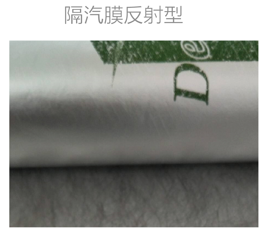 隔汽膜反射型