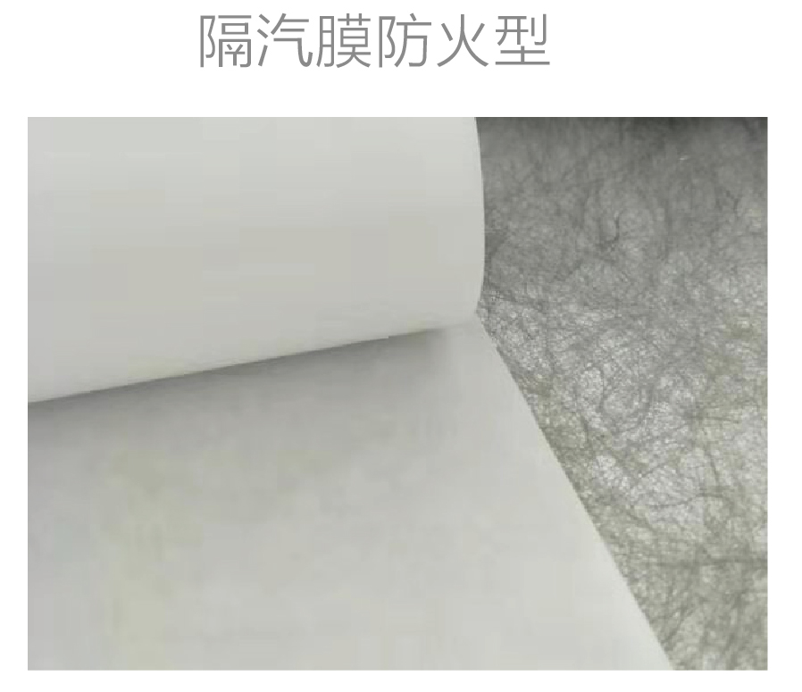 隔汽膜防火型