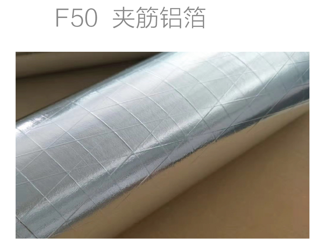 F50夾筋鋁箔